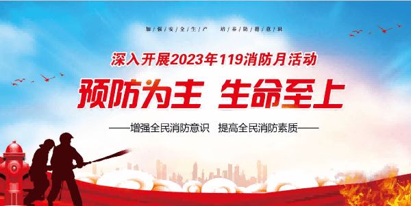 js4399金沙线集团发展消防宣传月活动