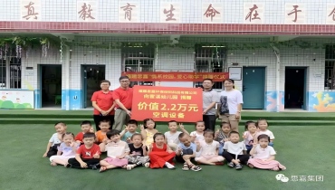 js4399金沙线向宦溪镇幼儿园捐赠空调设备