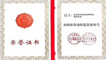 祝贺！！js4399金沙线荣获内江市劳动圭表集体称号